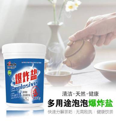 爆炸鹽抖音同款家天下爆炸鹽漂白彩漂粉劑去汙洗衣顆粒清潔劑oem