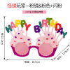 New funny birthday glasses Creative strange mirror player happy party glasses cake decoration dressing supplies