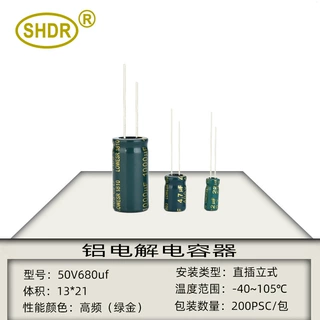 50V680UF体积13*21mm低阻直插电解电容耐高温105度绿金长寿命高压