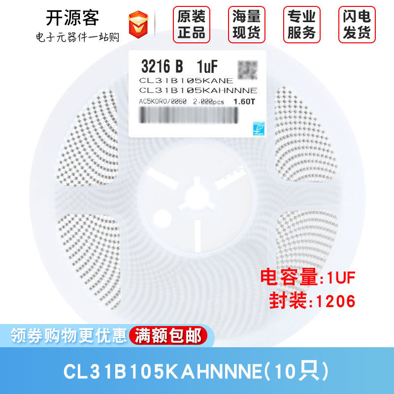 1206贴片电容 25V 1uF(105)±10% 材质：X7R CL31B105KAHNNNE