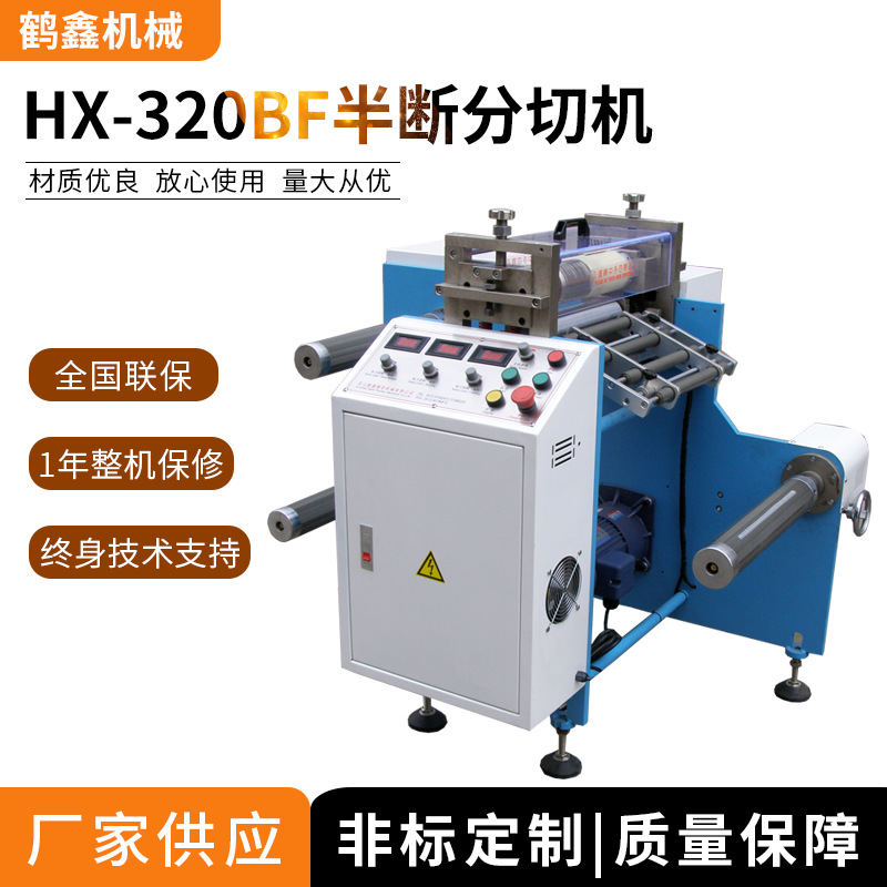 鹤鑫机械供应精密半断分切机 胶带电脑分条机 泡棉切条机 厂家