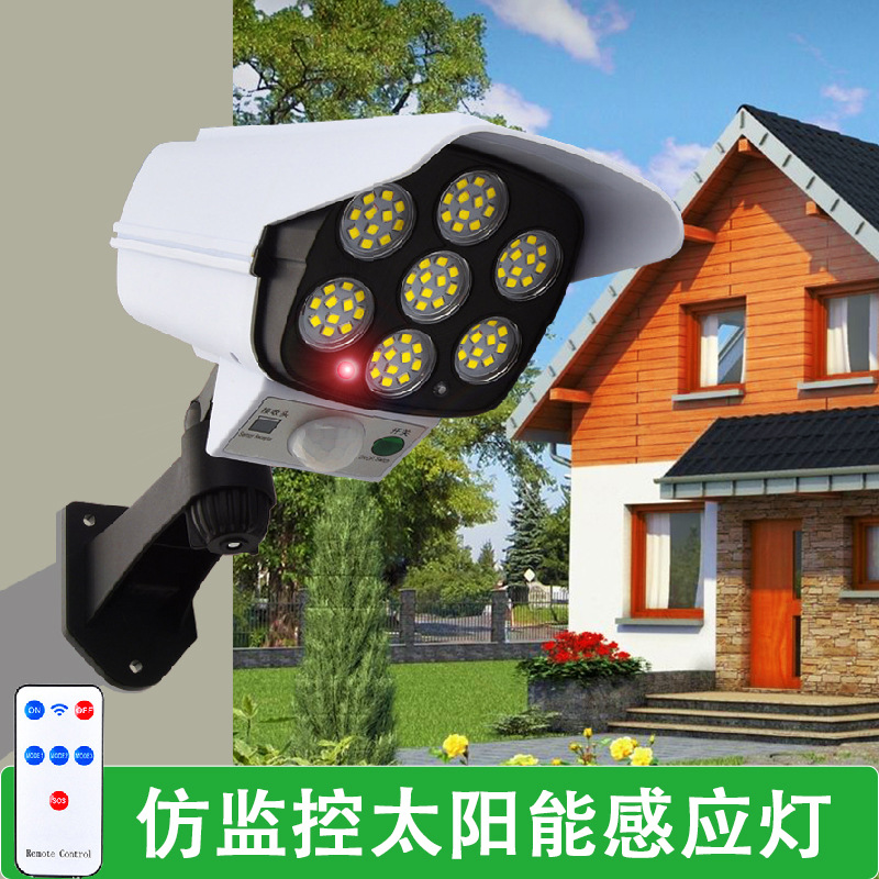 仿监控太阳能感应灯遥控户外LED太阳能小壁灯照明小路灯