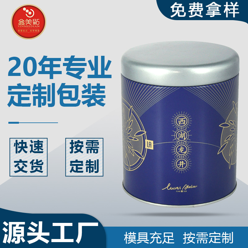 厂家供应精美茶叶铁盒收纳包装盒马口铁盒圆形罐状保健品食品铁罐