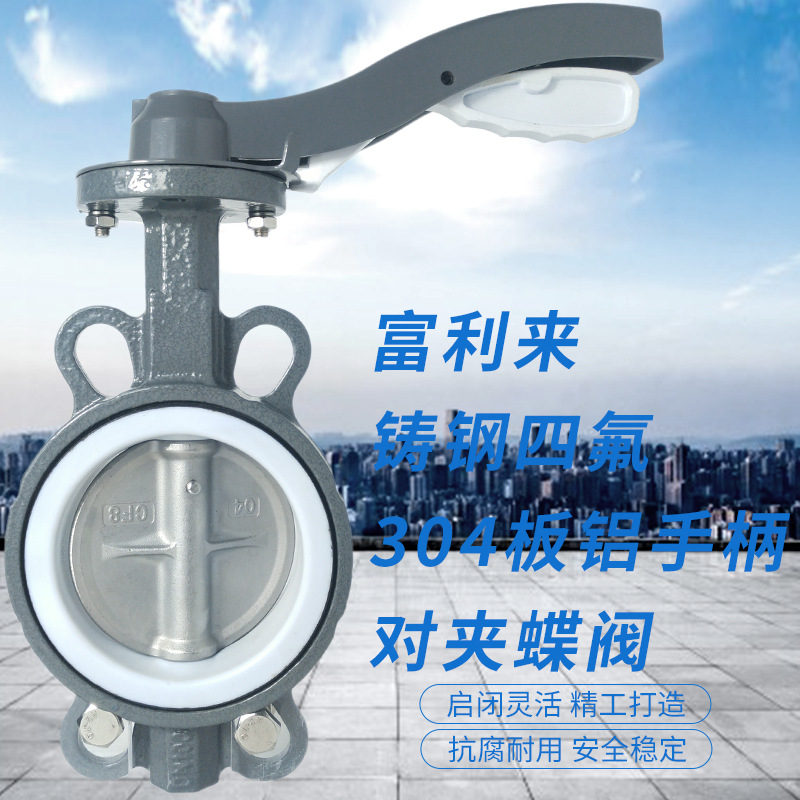 铸钢体四氟胶304板铝手柄对夹蝶阀D71F-10/16CB7四氟蝶阀手柄蝶阀
