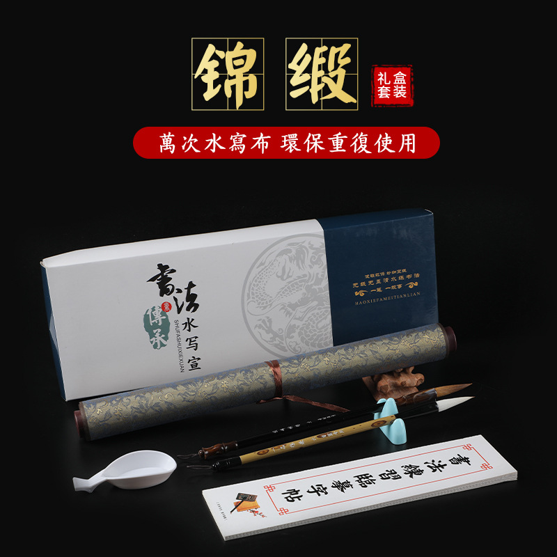 锦缎仿宣水写布套装1.4米格空白以水代墨加厚书法入门毛笔套装