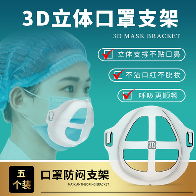 一次性口罩内垫支架3D立体支架舒适防闷透气不贴鼻子口罩内托支架|ms