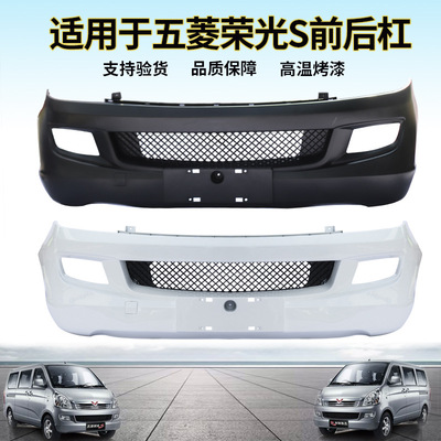 apply Wuling Glory Bumper Wuling Glory around Bumper CHINA OPEN Manufactor Direct selling