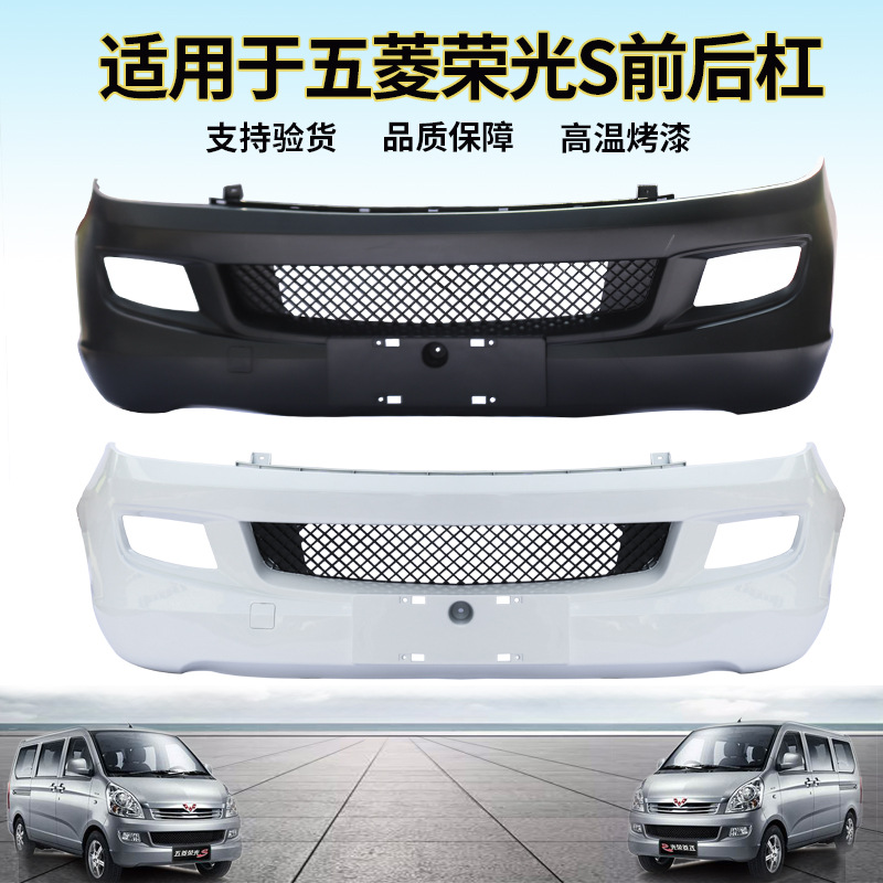 apply Wuling Glory Bumper Wuling Glory around Bumper CHINA OPEN Manufactor Direct selling