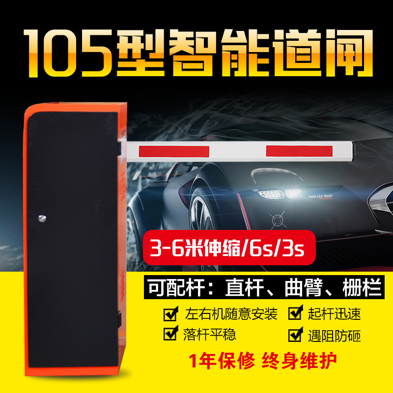 新款105道闸机停车场车牌识别小区升降杆栏杆道闸智能道闸 挡车杆