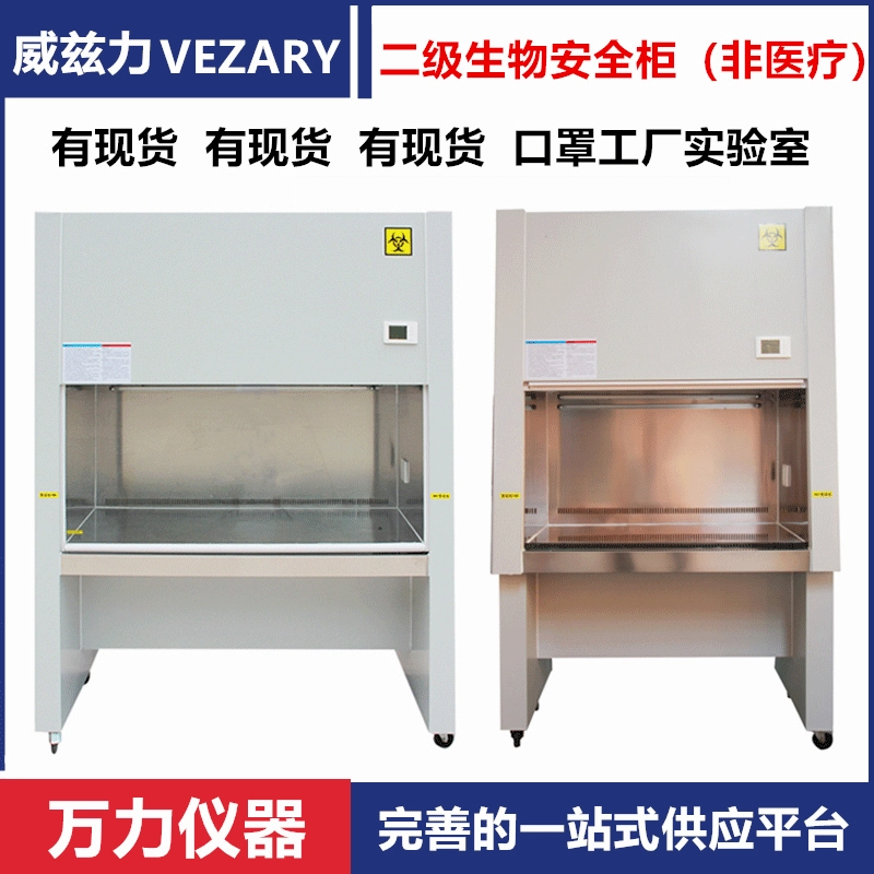 Шкаф биобезопасности Wanli вторичный 1000iiia2d одиночный двойной половинный ряд полный стандарт строки 100 для научных исследований только