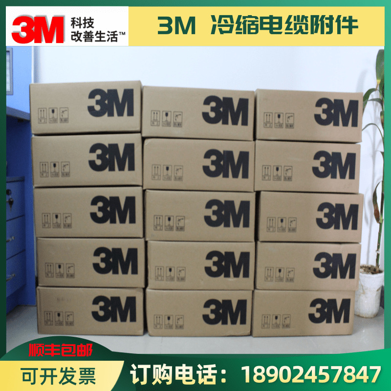 3M电缆终端头10KV高压冷缩户内终端头/中间接头/3M电缆附件