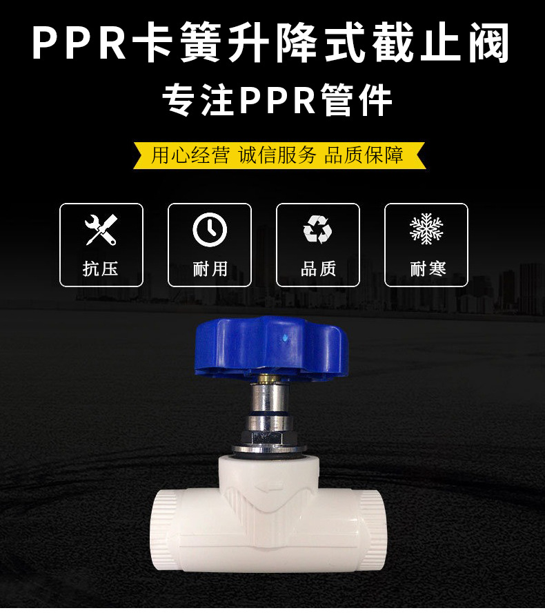 ppr升降式截止阀门1_01