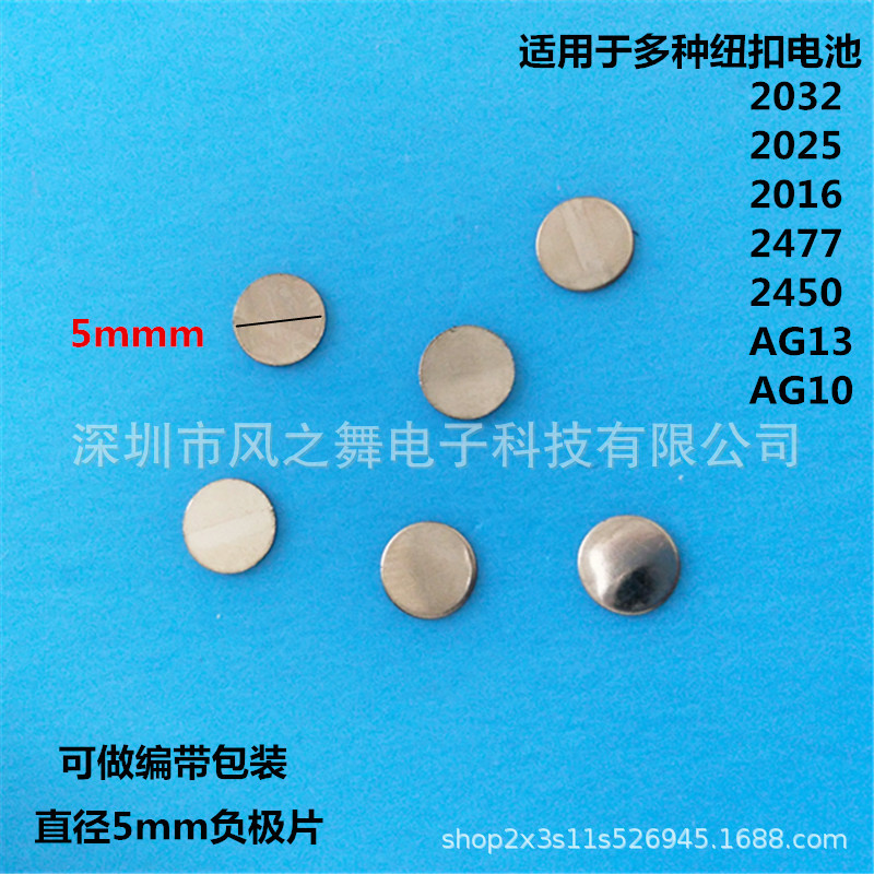 通用纽扣电池负极片 直径5mm SMT编带电池导电片垫片 贴片