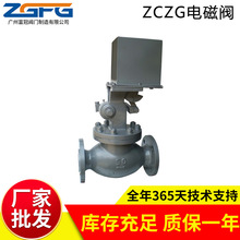 ZCZG高溫高壓電磁閥 鑄鋼法蘭蒸汽電磁閥 先導直動高溫電磁閥廠家