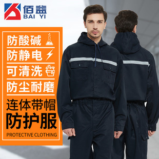 Baiyi factory direct anti-static clothing conjoined acid and alkali resistant clothing custom work clothes long sleeve spring and autumn acid and alkali resistant clothing