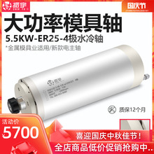 模具轴电机振宇大功率电主轴高5.5kw动力头速马达水冷雕刻机配件