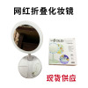 LED fill light, handheld folding double-sided mirror with light, storage system