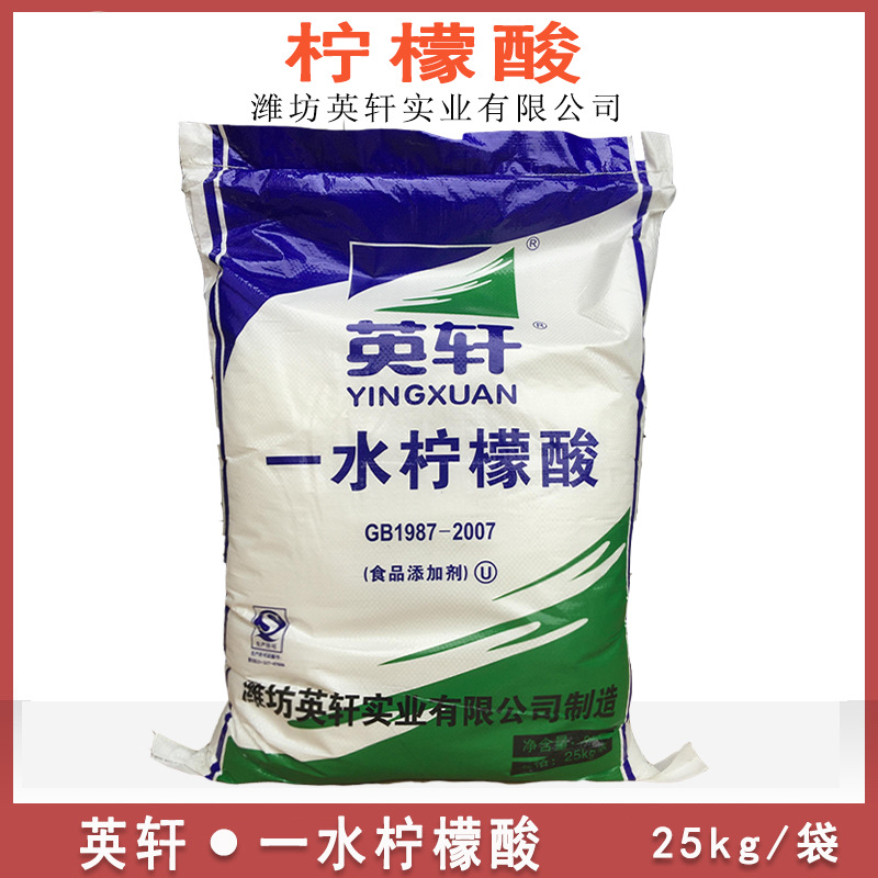 柠檬酸 英轩食品级一水柠檬酸25公斤饮料酸味剂柠檬酸除垢剂