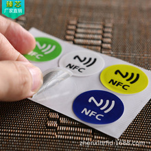 NFC標簽RFID標簽物聯標簽原裝NTAG215芯片防偽溯源標簽NFC貼紙