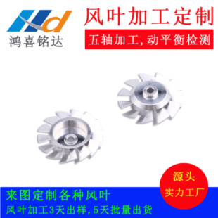 电机扇叶定制 11万转高速吹风机铝风叶加工 无刷电机扇叶厂家-阿里巴巴