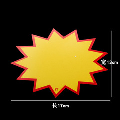 Hongdian Explosion Sticker New Creative Large Label Paper Supermarket Clothing Product Promotional Paper Discount Advertising Paper