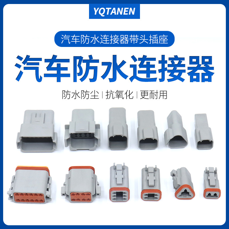 DT04-2/3/4/6/8/12P 德驰接插件DT06-2/3/4/6/8/12S 防水连接器|ru