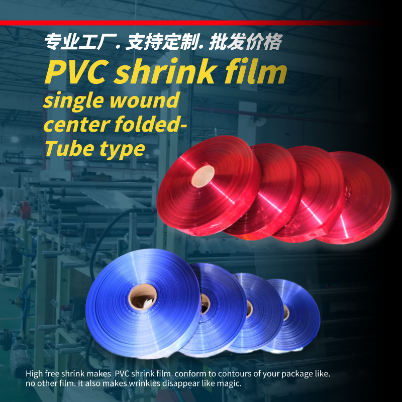 工厂直销PVC热收缩膜规格可定塑封袋门窗蒸汽收缩膜PVC膜大量批发
