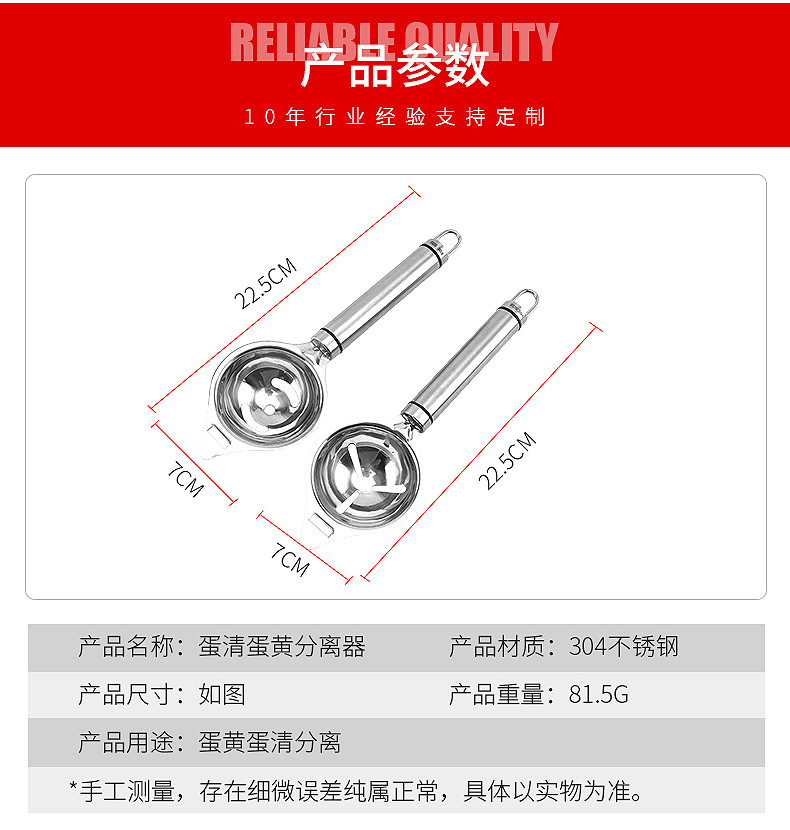 详情蛋清蛋黄分离器_02
