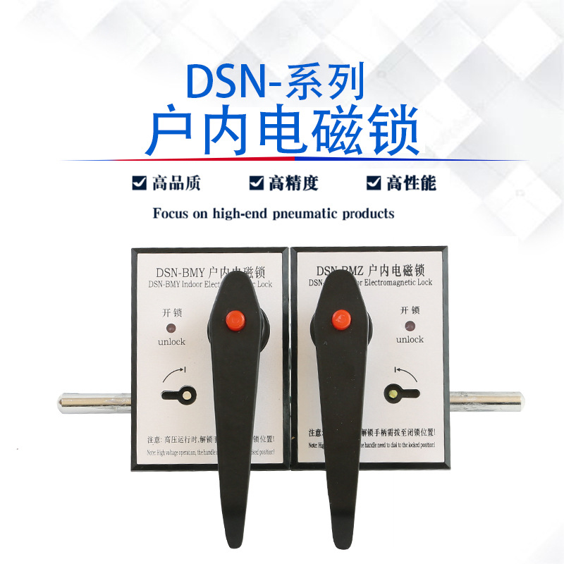 DSN-BMY,DSN-BMZ,DSN-AMY,DSN-AMZ,DSN-1Y,DSN-1Z,户内电磁锁