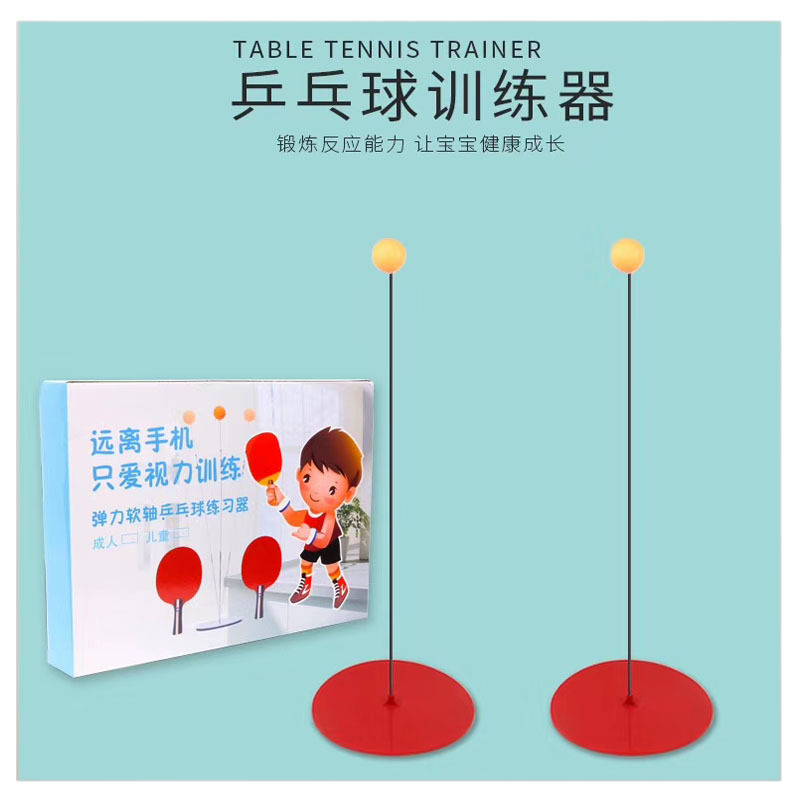 厂家直供成人儿童网红弹力软轴乒乓球训练器杆长90公分加重加固底|ru