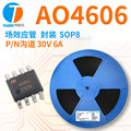 Teshile 场效应管 AO4606 P/N沟道 30V 6A 封装 SOP8 原厂 MOS