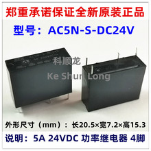 AC5N-S-DC5V DC12V DC24V 5A 5 12 24VDC 4_ R^ȫԭb
