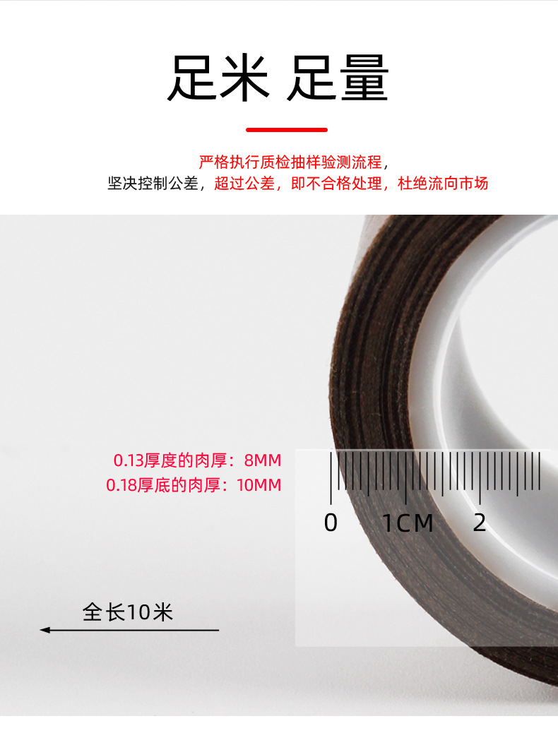 指铁氟龙胶带_03
