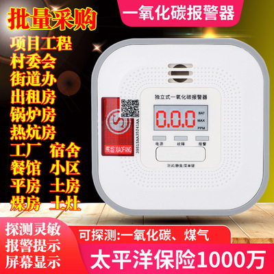 Carbon monoxide Alarm household indoor fire control Authenticate National standard co Coal stove Poisoning detector leakage Alarm