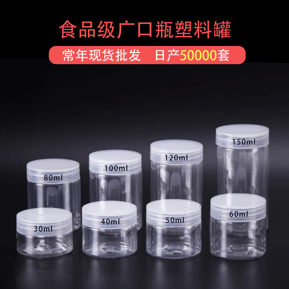 Wholesale spot transparent plastic jar 3...