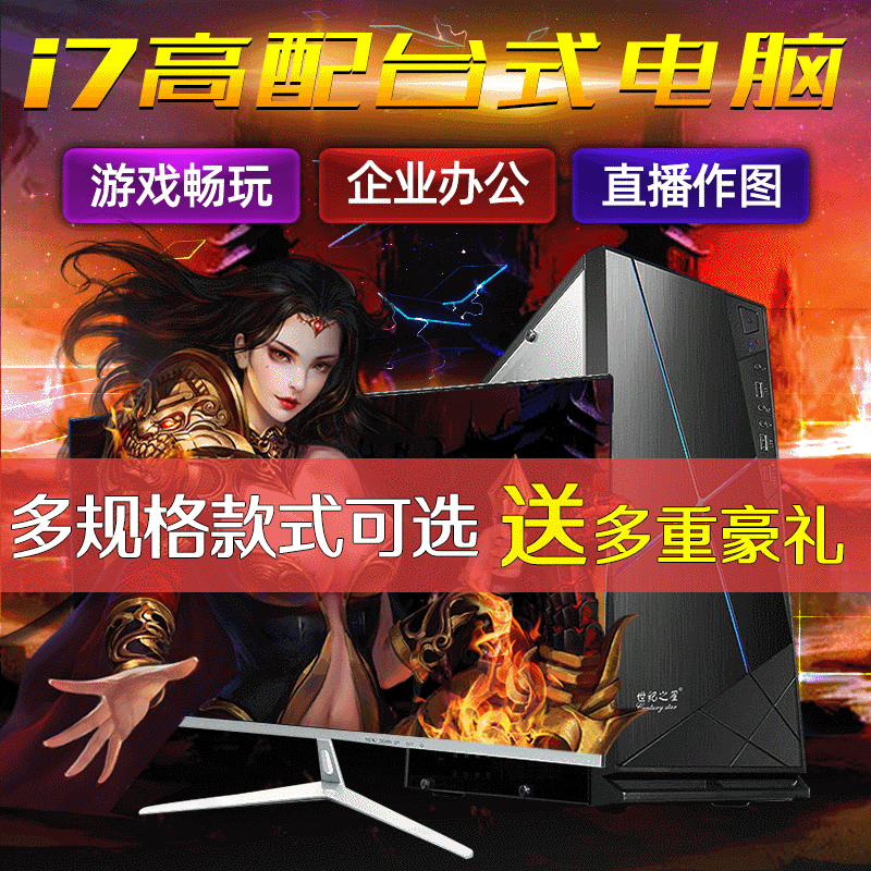 电脑主机i7组装台式电脑主机游戏办公独显dnf吃鸡电脑全套