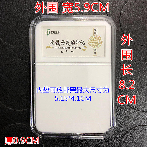 邮票鉴定盒尺寸