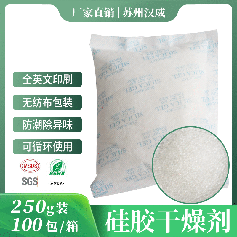 250克硅胶干燥剂防潮除湿 仓库大包防潮珠工业机械电箱货柜除湿剂