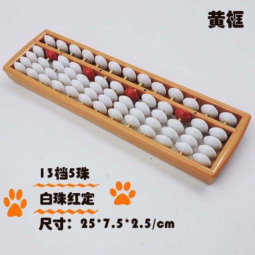 13-speed abacus with clearing device, specially designed for primary school students' classroom practice, for kindergarten children, ABS material