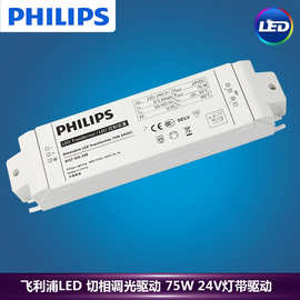 飞利浦LED灯带调光驱动 24V 75W150W驱动器镇流器切相调光变压器