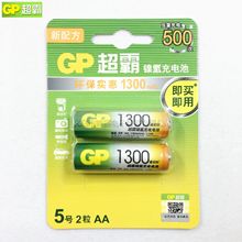 超霸充电电池GP镍氢1300毫安5号电池AA1.2V带防伪验证GP1300AAHC