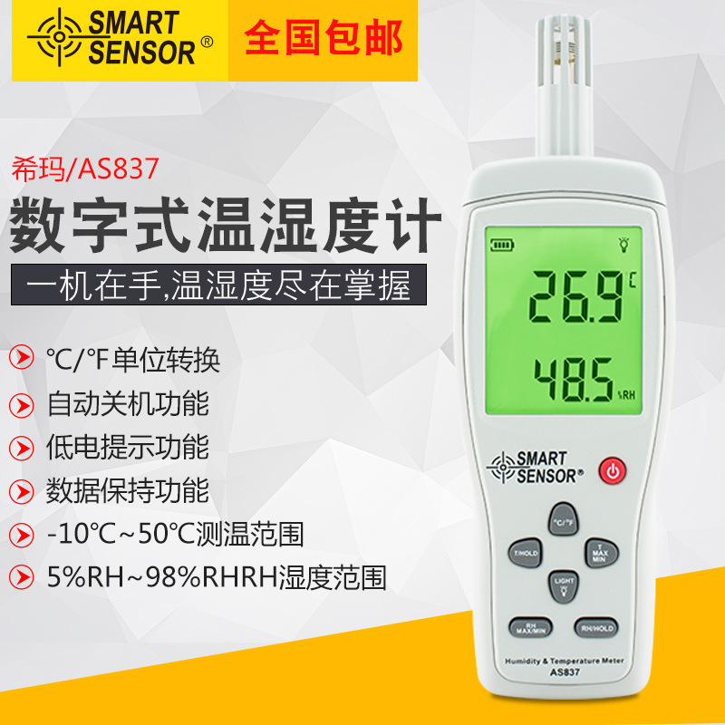 全国包邮香港AS837数字一体温湿度计 全新超AS837