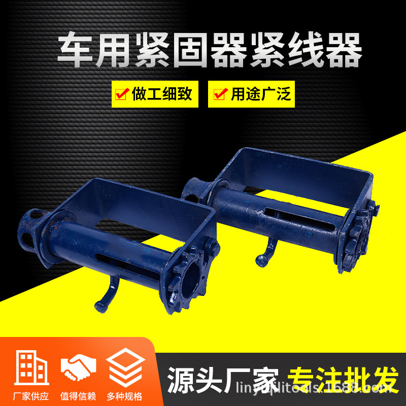 厂家直供车用紧绳器红色蓝色黑色捆绑器拉紧器车厢货物紧固紧线器