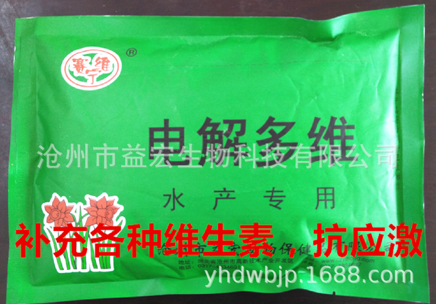 电解多维 水产专用 3包包邮补充维生素抗应激成活率虾蟹多维电解