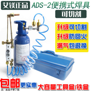 Ai magnesium ADS-2 portable welding tool 2L oxygen welding torch portable cutting welding torch air conditioner refrigerator refrigeration maintenance