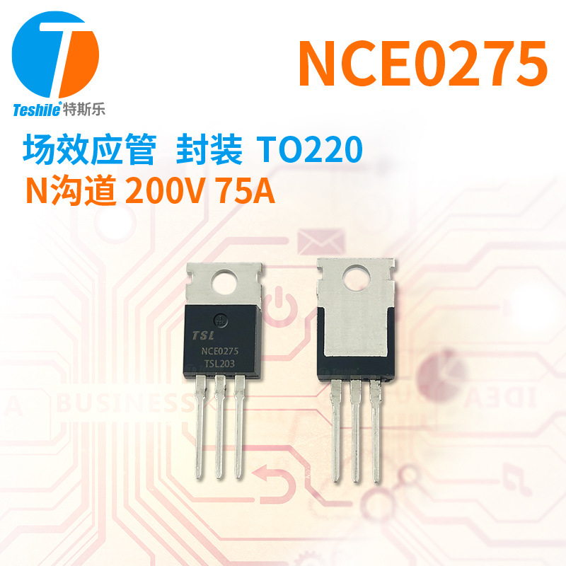 Teshile 场效应管 NCE0275 N沟道 200V 75A 封装 TO220 原厂  MOS