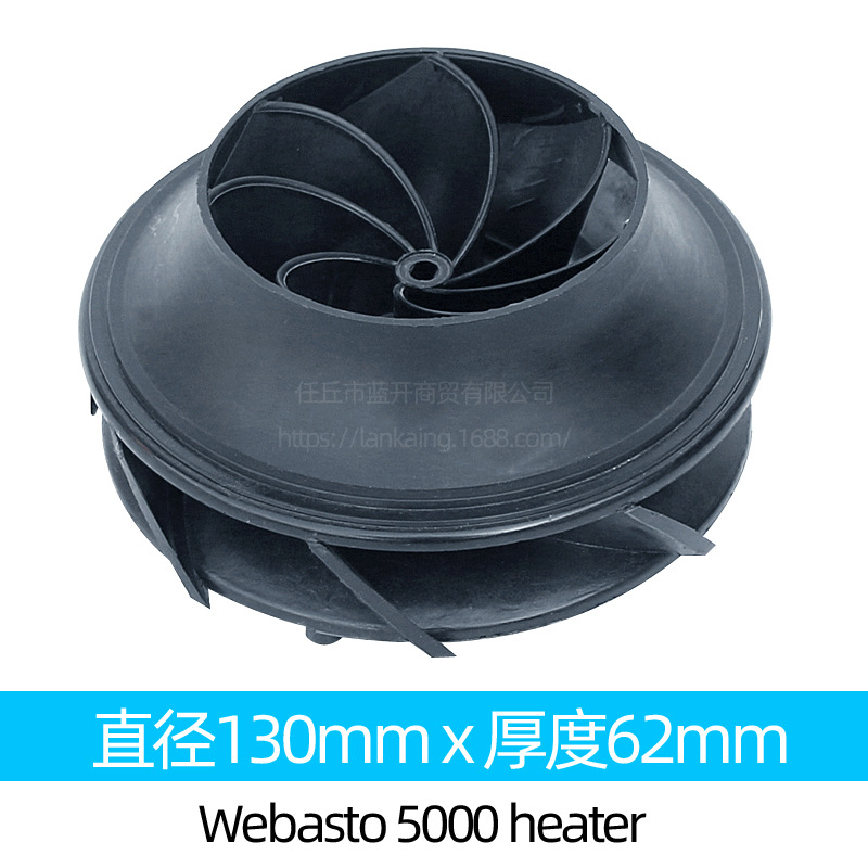 webasto5000w外轮散热风轮扇叶启动电机马达风停车驻车加热器配件