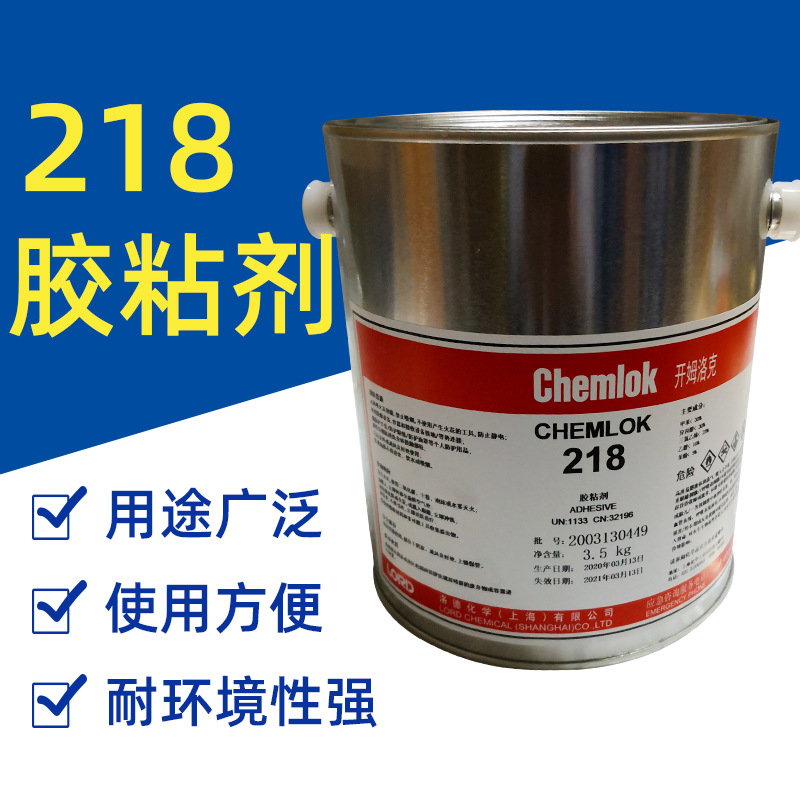 洛德CHemlok218中3.5kg/桶粘合各种浇注型胶聚氨酯热硫化胶