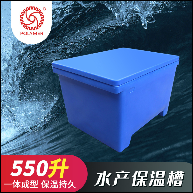 波利马550升保温槽加厚大容量 食品级PE材料海鲜冷藏箱带盖运输箱|ms