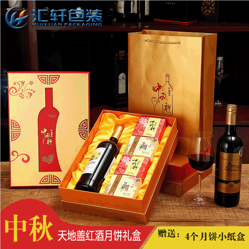 中秋红酒月饼礼盒 单支红酒盒月饼盒纸盒定制 红酒月饼包装盒|ms